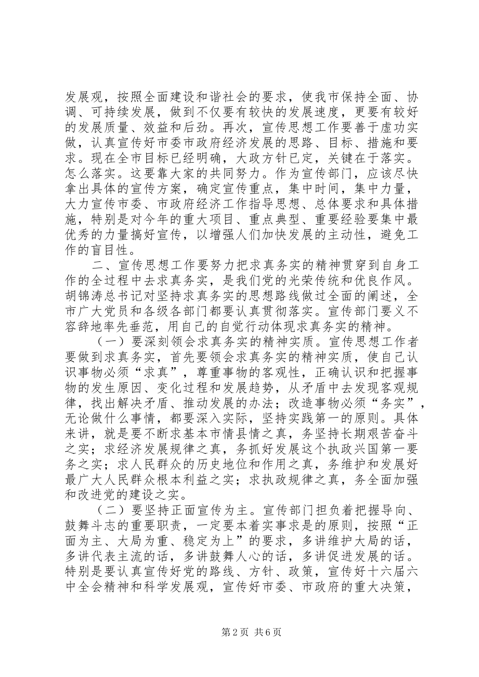 书记在思想动员工作会上的发言稿_第2页