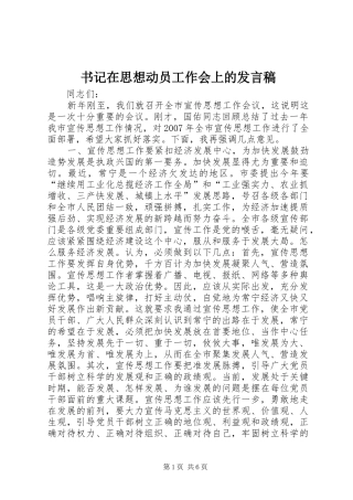 书记在思想动员工作会上的发言稿