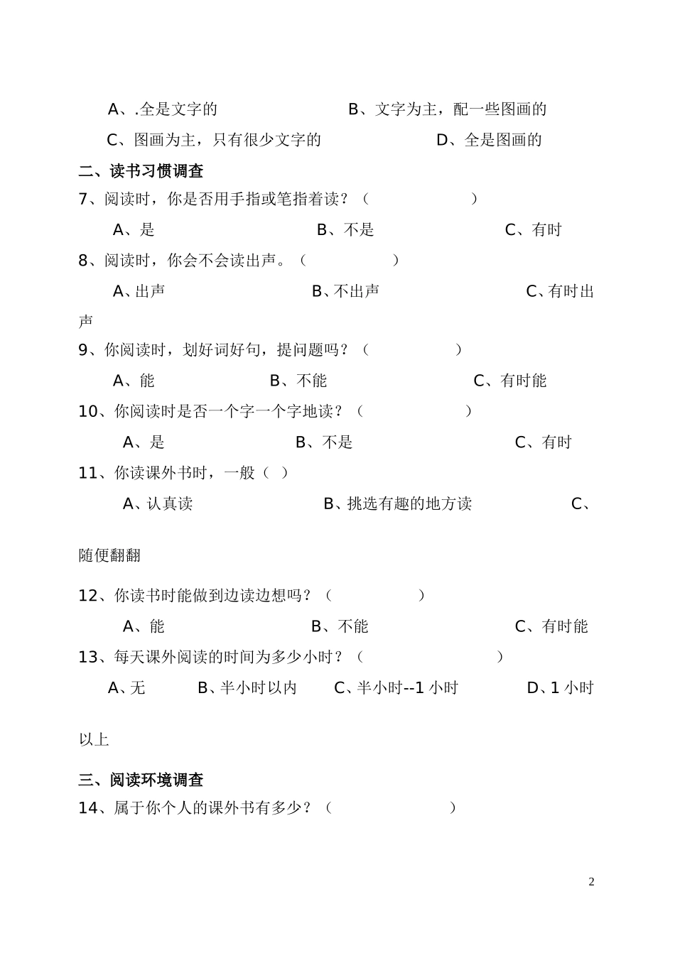 一年级学生阅读情况调查问卷_第2页