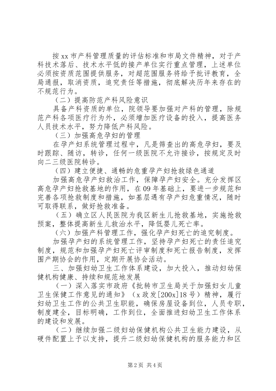 区妇幼卫生保健工作计划_第2页