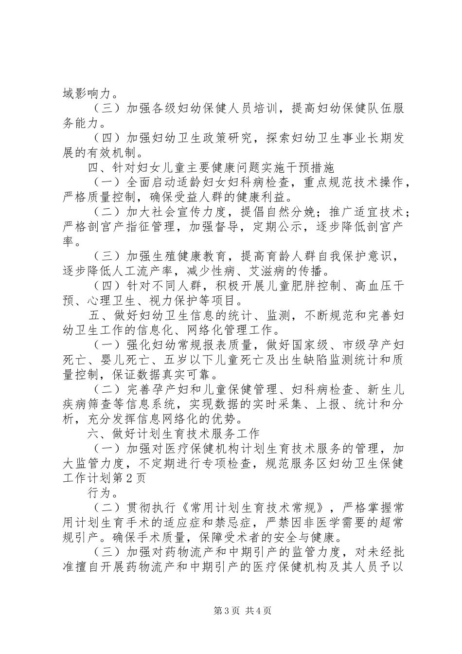 区妇幼卫生保健工作计划_第3页