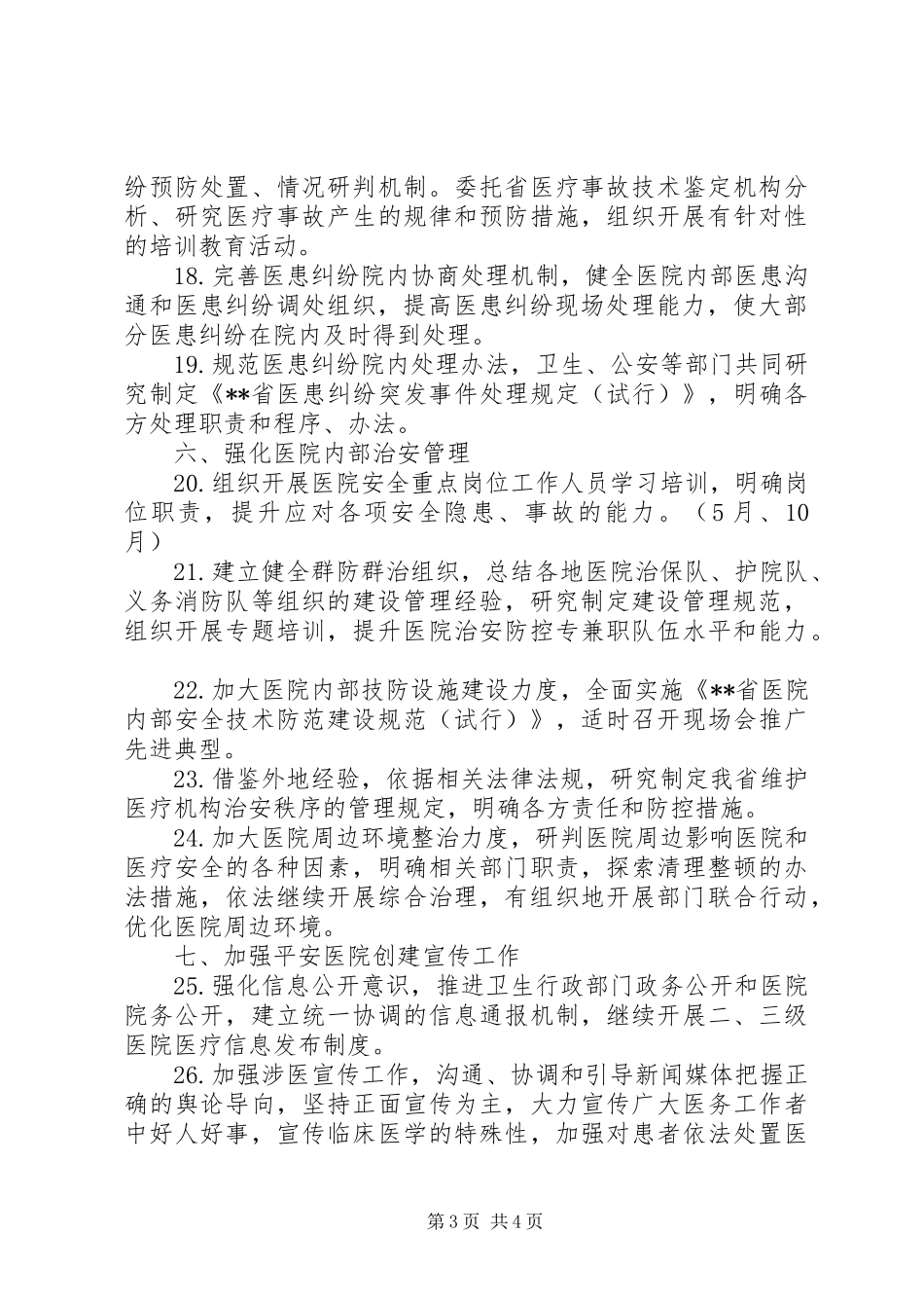 医院创建活动工作计划_第3页