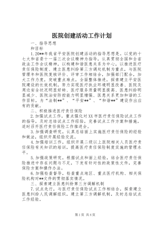 医院创建活动工作计划