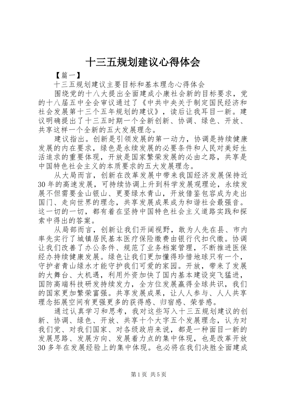 十三五规划建议心得体会_第1页