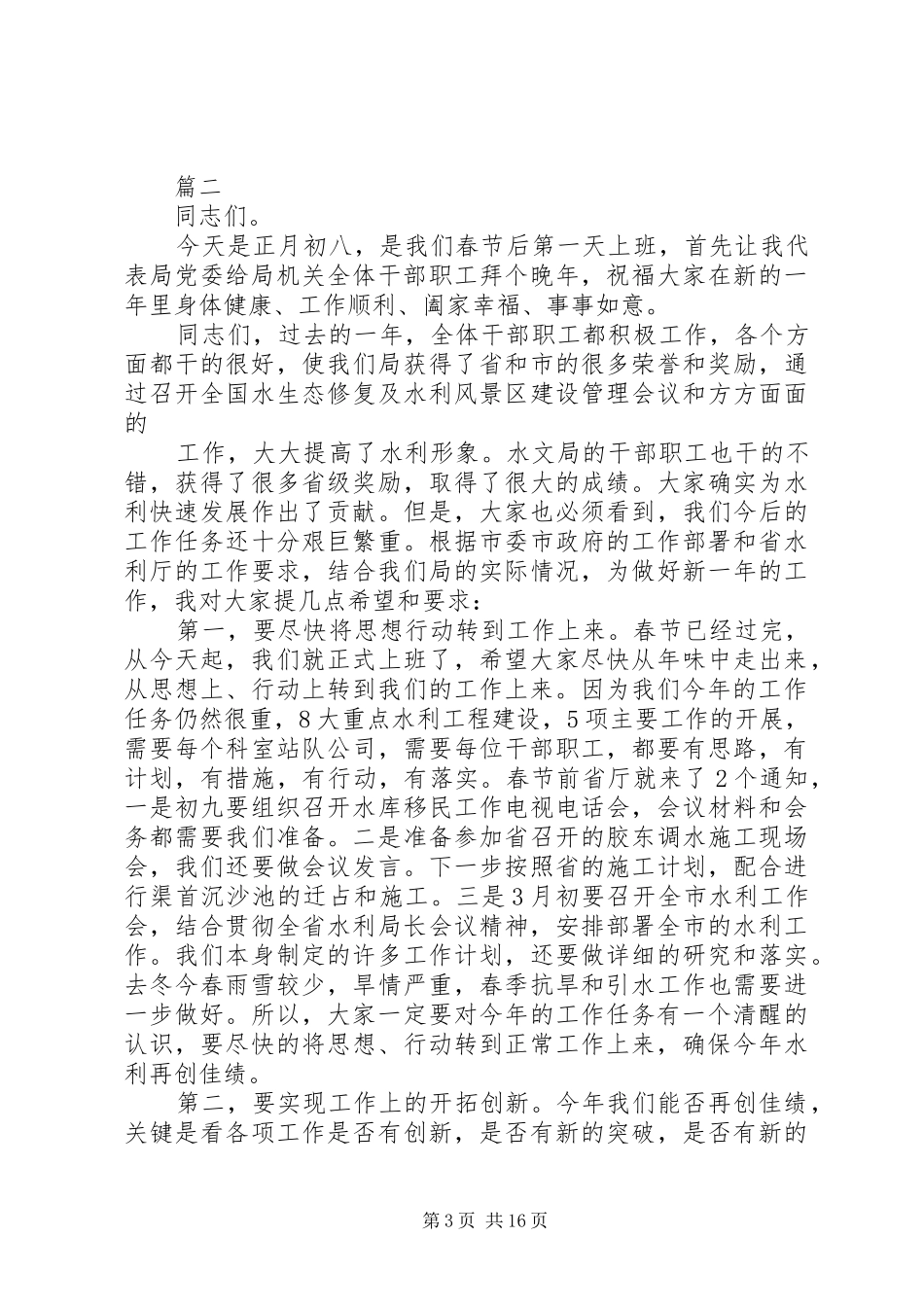 春节后收心会讲话稿七篇_第3页