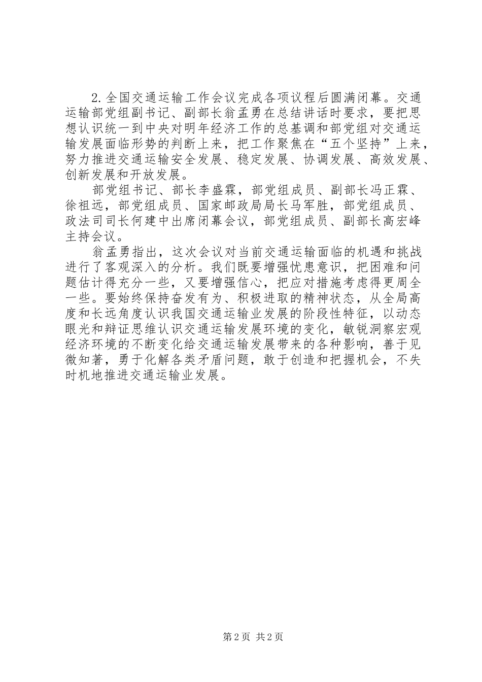 交通运输工作讲话_第2页