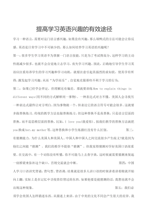 提高学习英语兴趣的有效途径学习一种语言