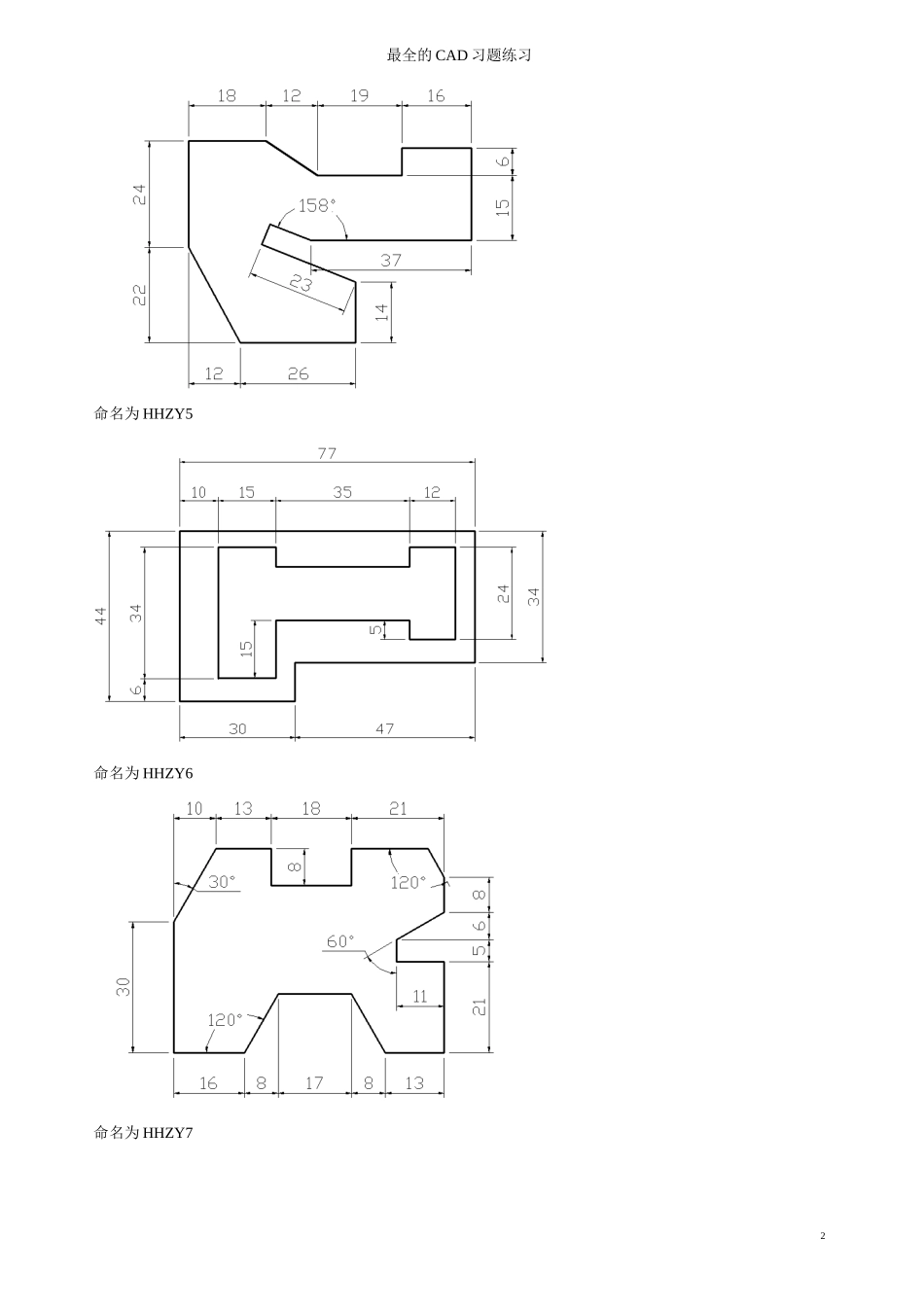 CAD绘图练习题_第2页