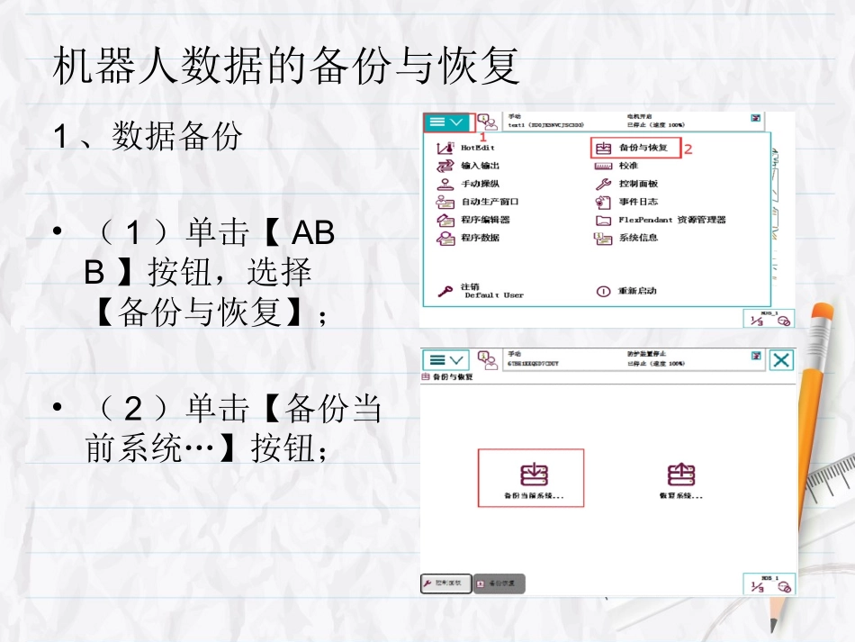 ABB工业机器人基础操作0722_第3页