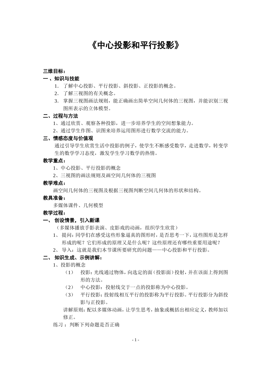 《中心投影和平行投影》教案_第1页