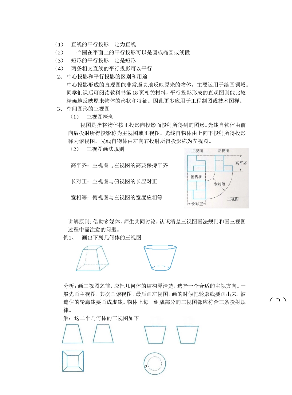 《中心投影和平行投影》教案_第2页