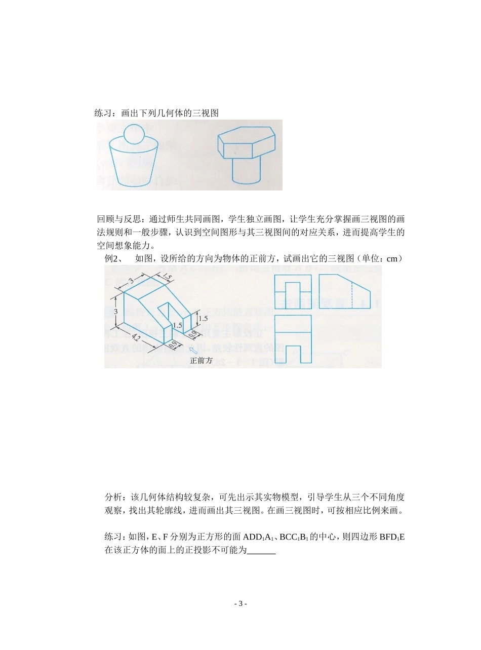 《中心投影和平行投影》教案_第3页