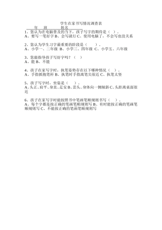 学生在家书写情况调查表丰台区长安新城小学杨建