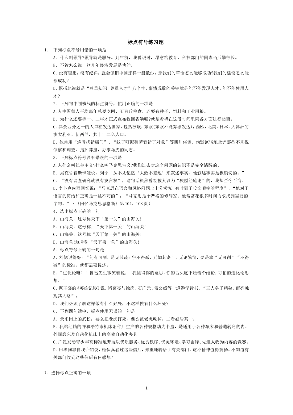 标点修改习题_第1页