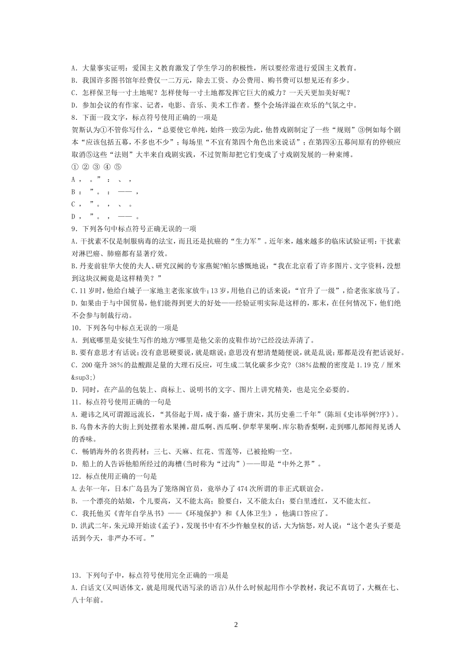 标点修改习题_第2页