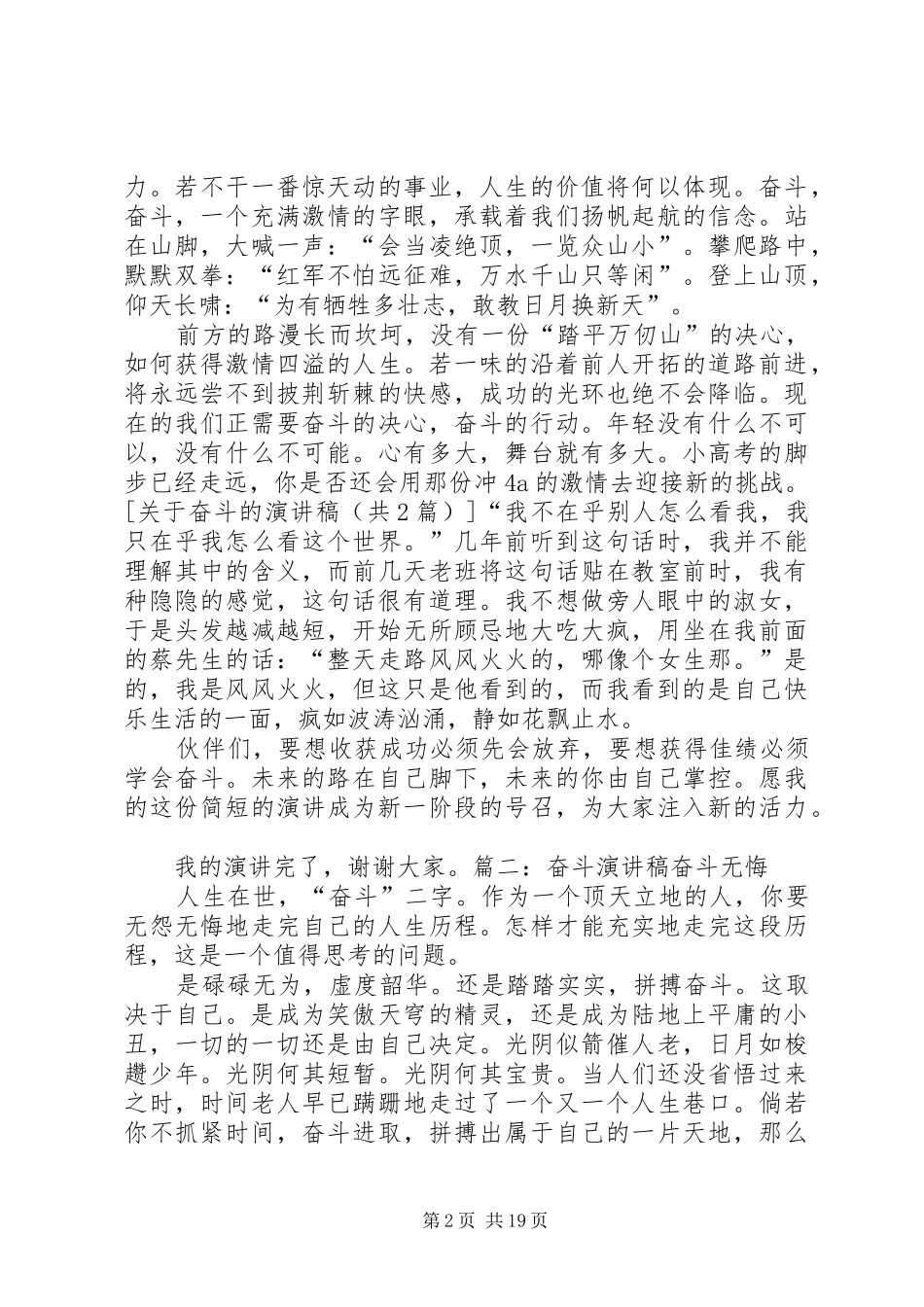 关于奋斗的演讲稿_第2页