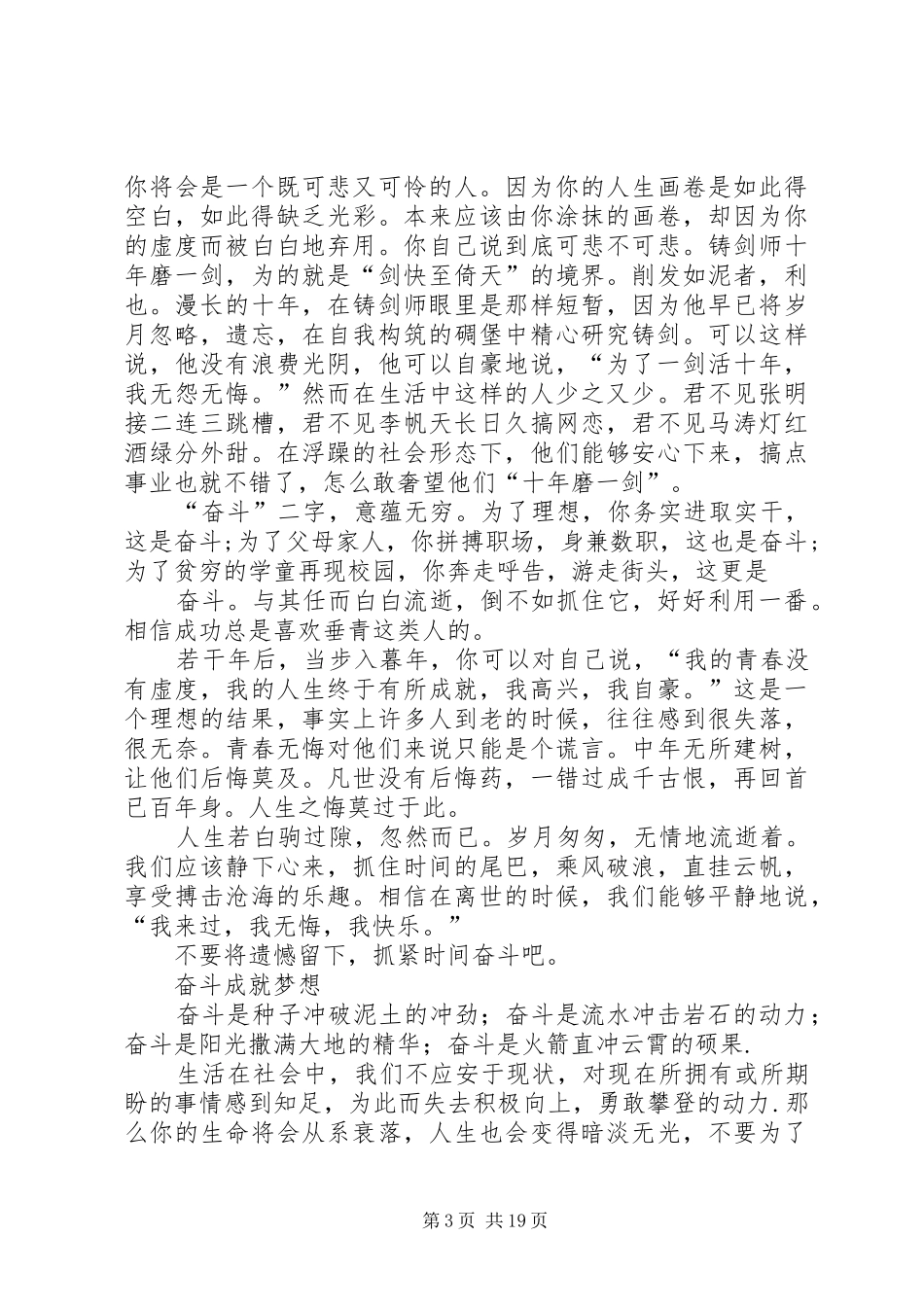 关于奋斗的演讲稿_第3页