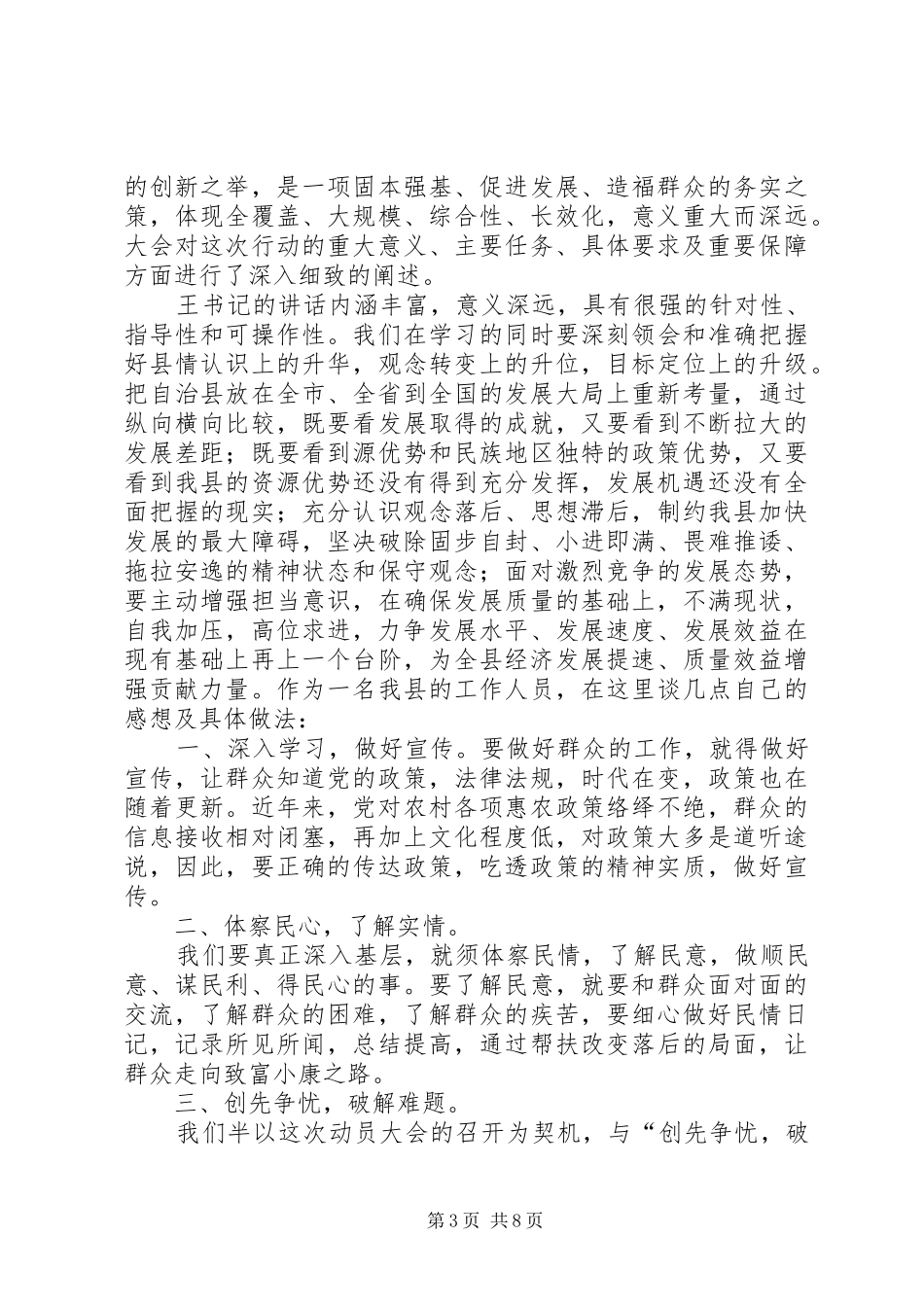 王三运书记的讲话精神心得体会_第3页