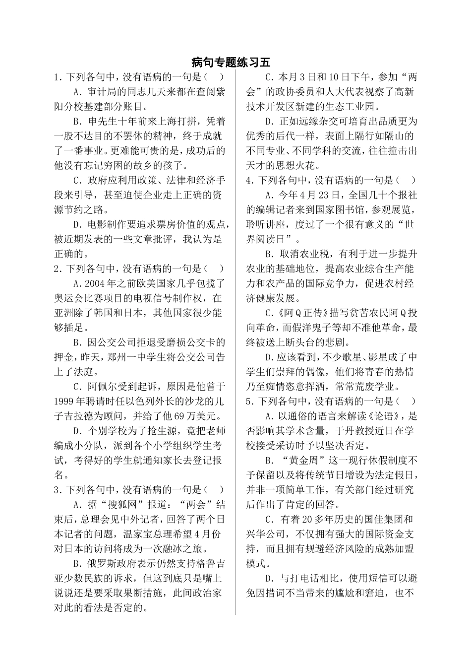 病句分类(表意不明)练习及答案_第1页
