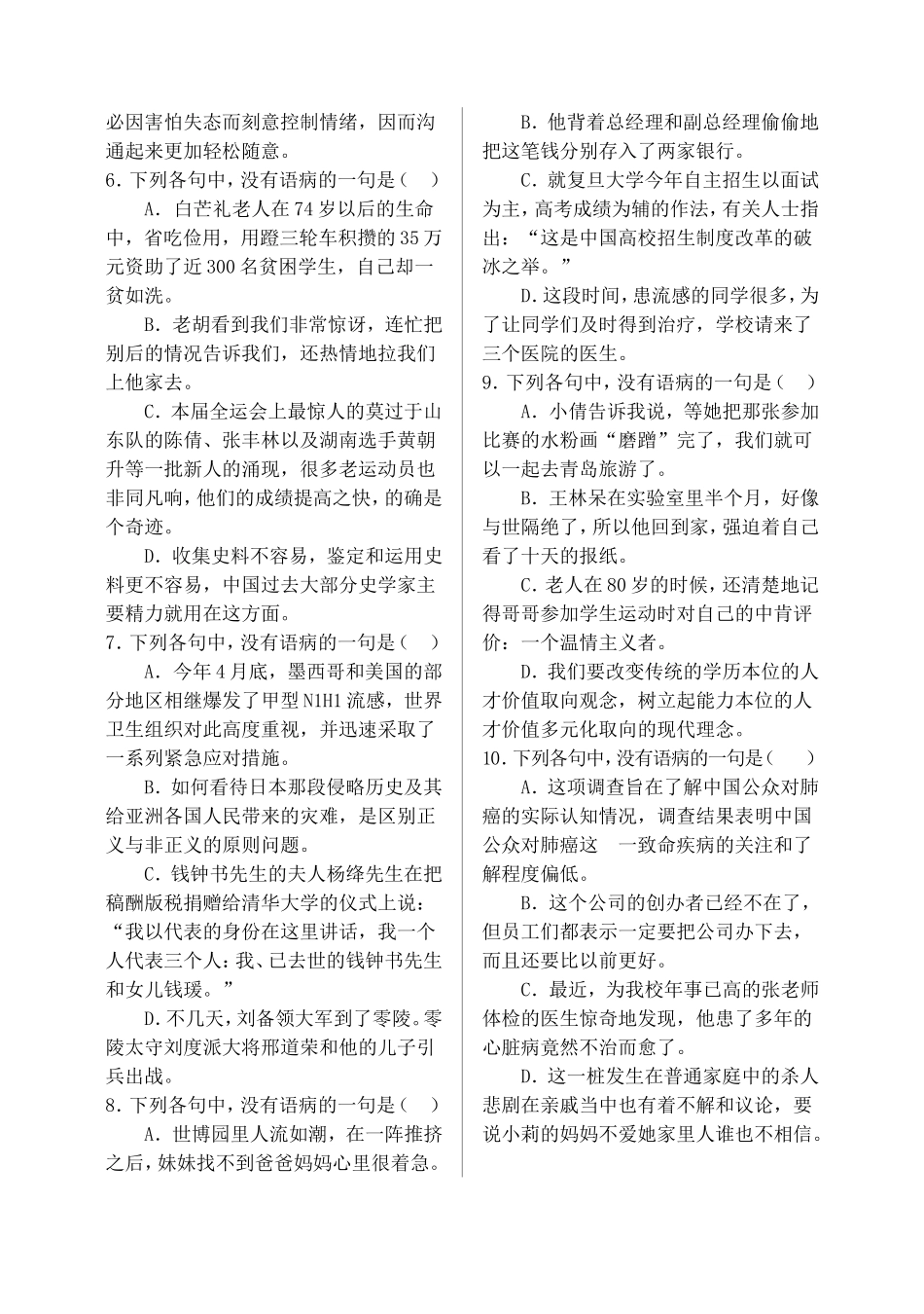 病句分类(表意不明)练习及答案_第2页
