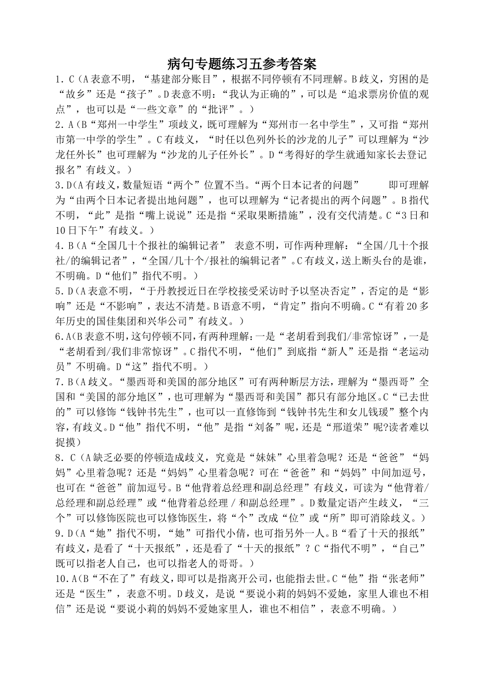 病句分类(表意不明)练习及答案_第3页