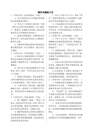 病句分类(表意不明)练习及答案
