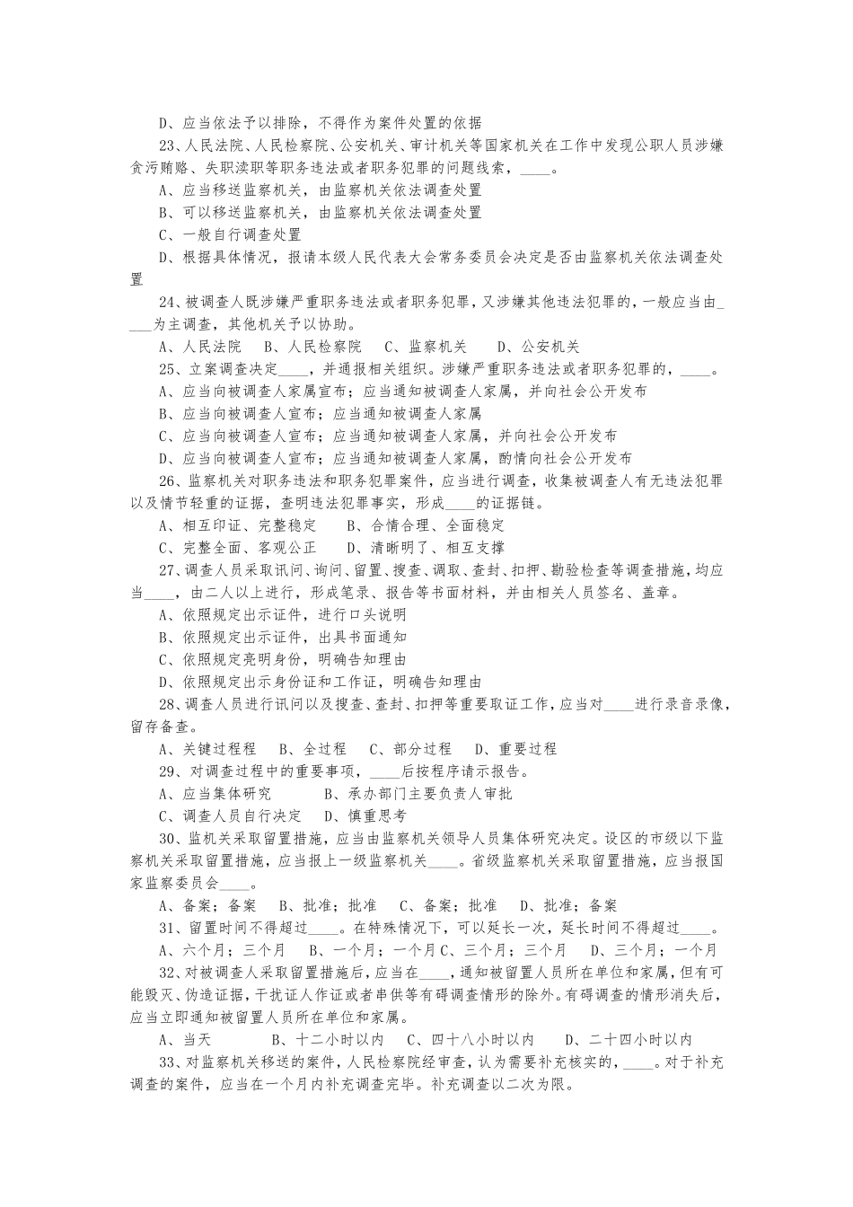 2018中国监察法知识测试题及答案_第3页