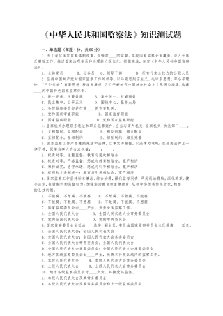 2018中国监察法知识测试题及答案