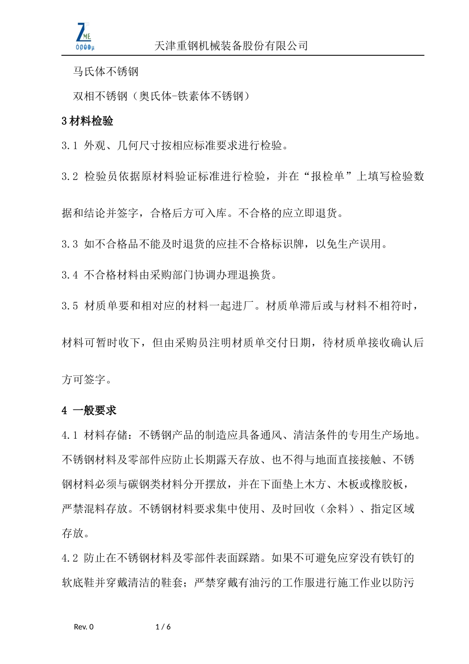 不锈钢产品的制作程序_第2页