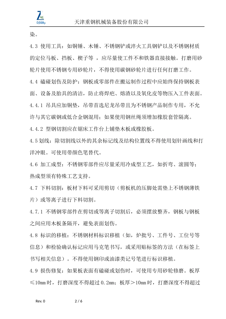 不锈钢产品的制作程序_第3页