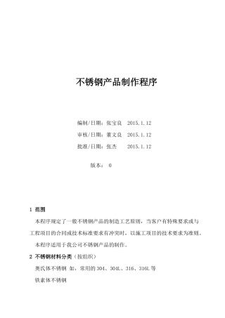 不锈钢产品的制作程序