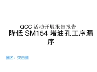 QC改善成果发布模板 (2)