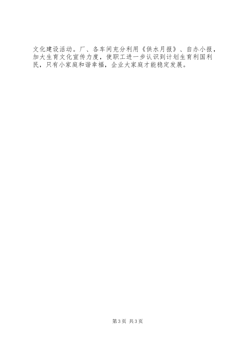 供水厂计划生育工作总结范文_第3页