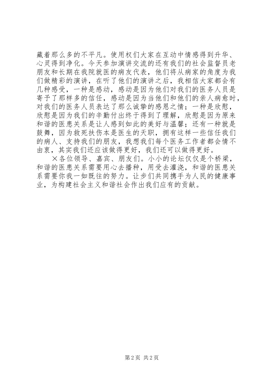 构建和谐医院演讲稿_第2页