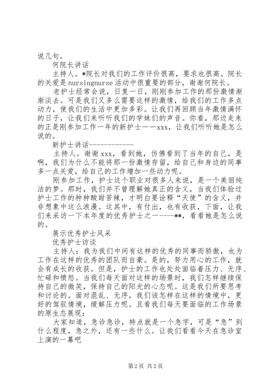 庆祝512国际护士节主题活动主持词_第2页