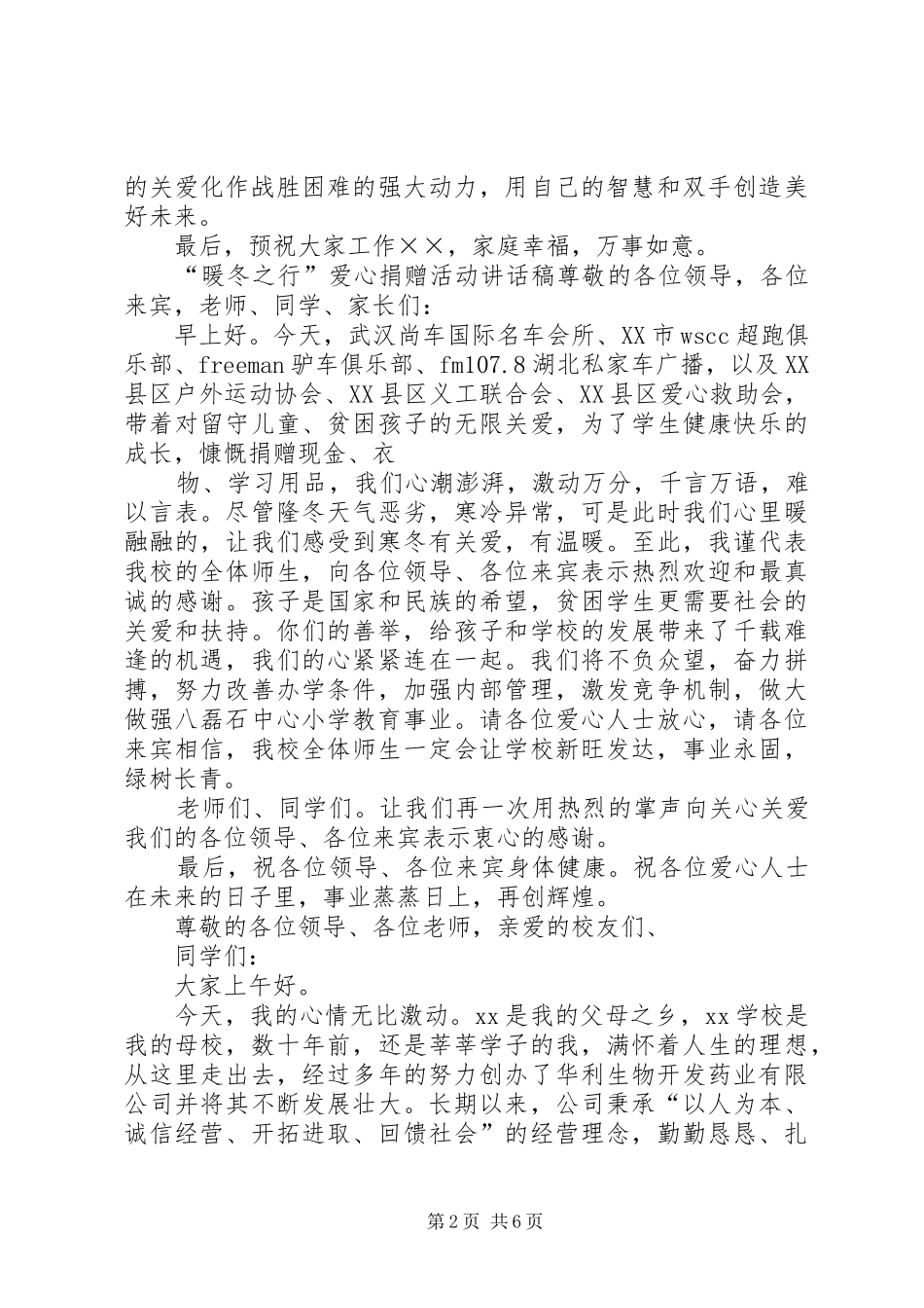 爱心捐赠仪式讲话稿_第2页