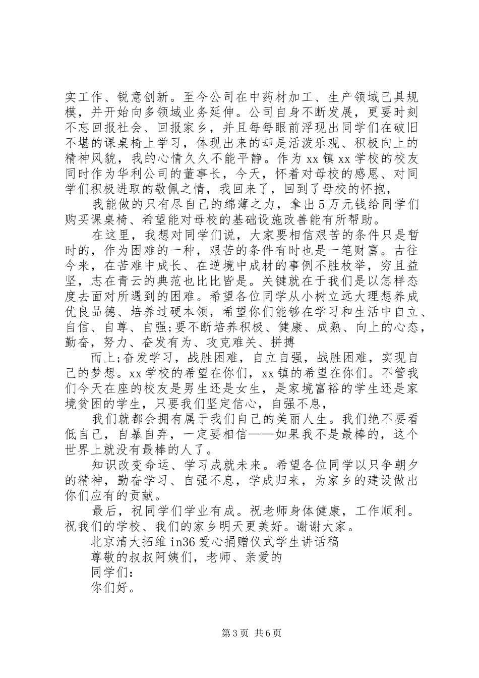 爱心捐赠仪式讲话稿_第3页