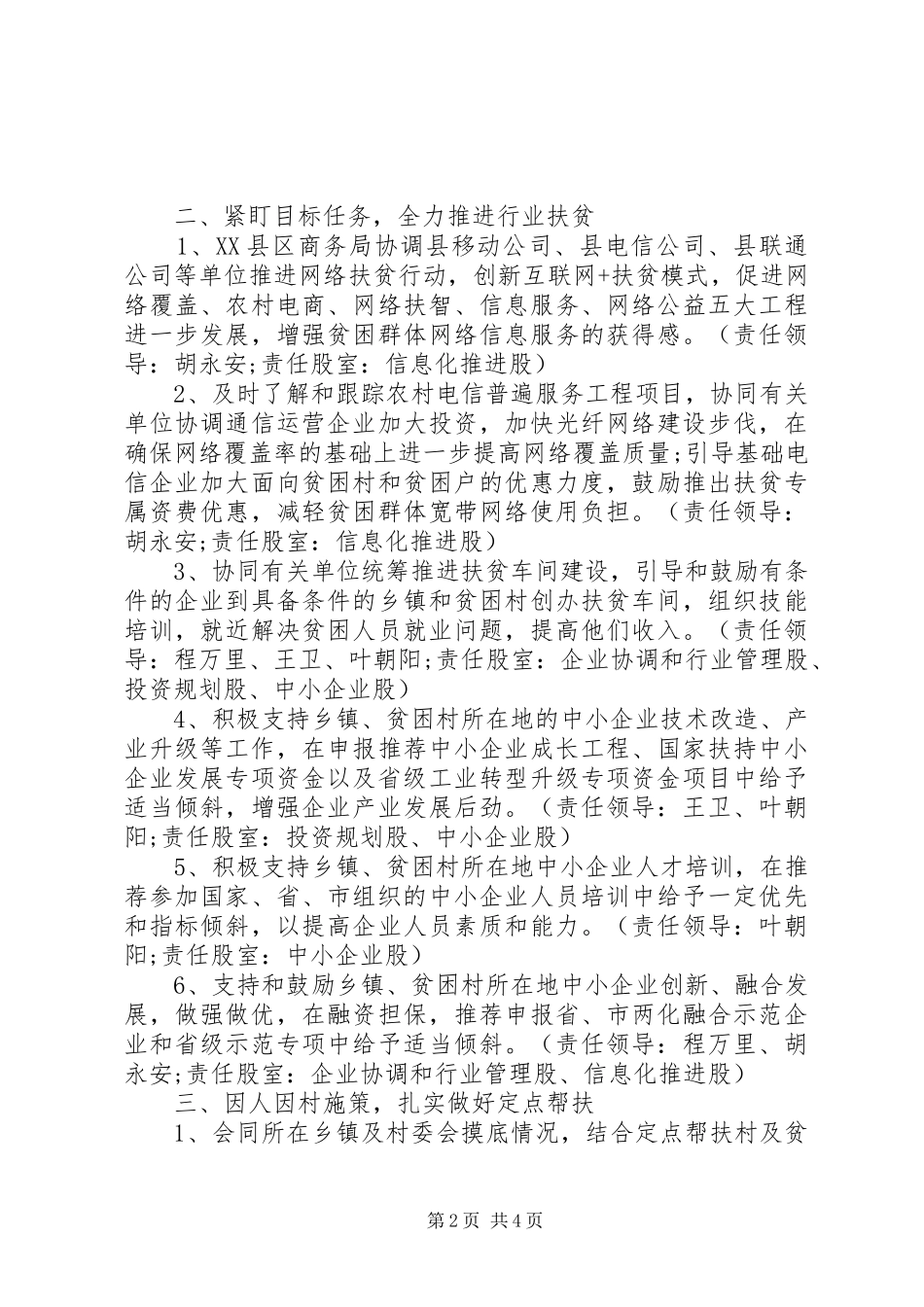 XX县区工业和信息化局XX年精准扶贫工作计划_第2页