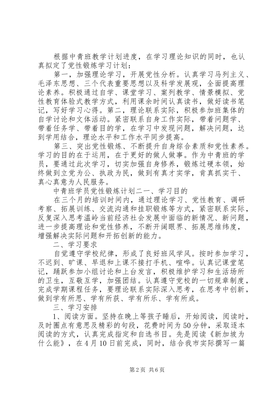 中青班学员党性锻炼计划_第2页