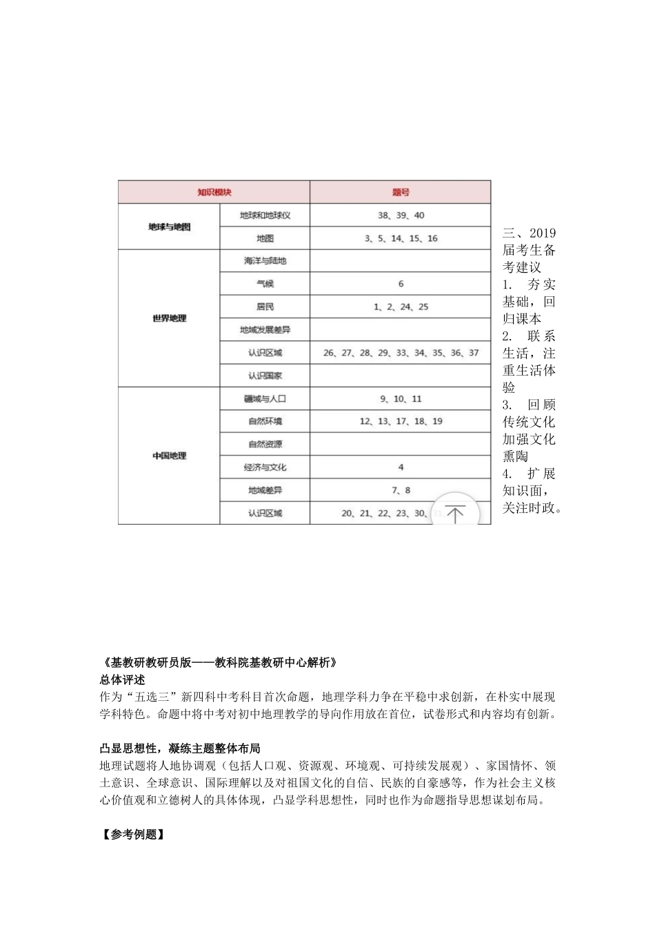 2018中考地理试卷分析汇总_第2页