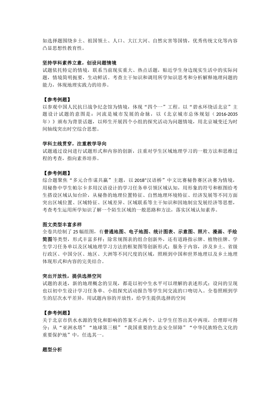 2018中考地理试卷分析汇总_第3页