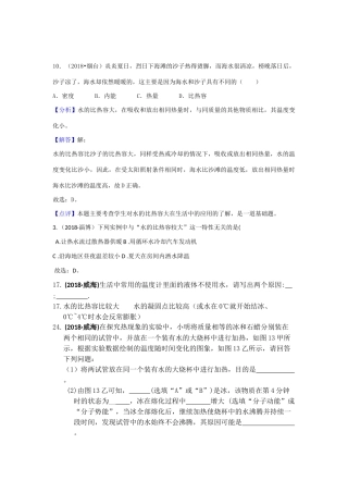 2018年中考物理分类汇编-12-1内能、比热容