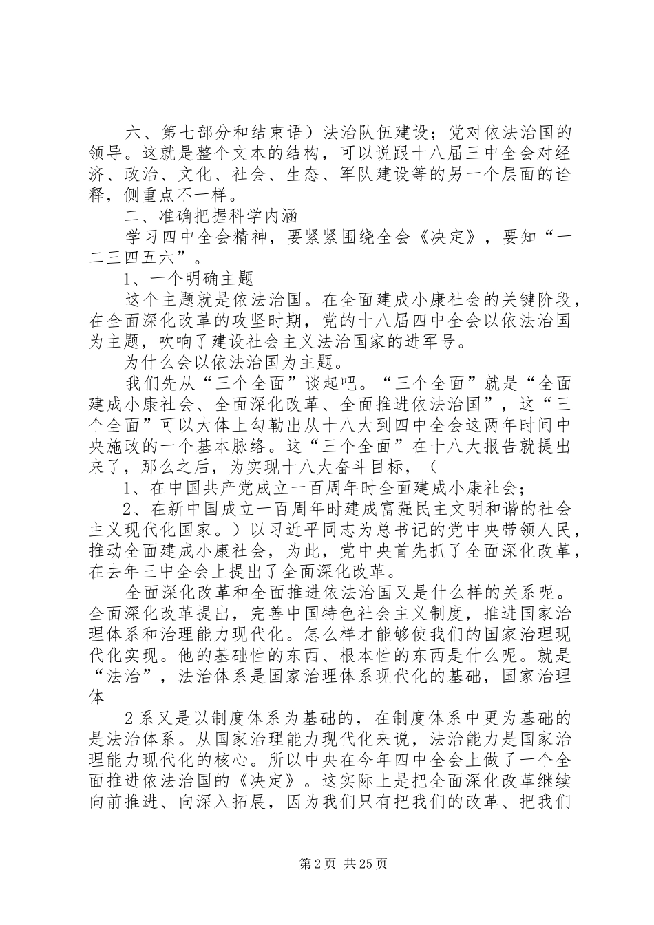 十八届四中全会精神宣讲稿熟知一二三四五六_第2页