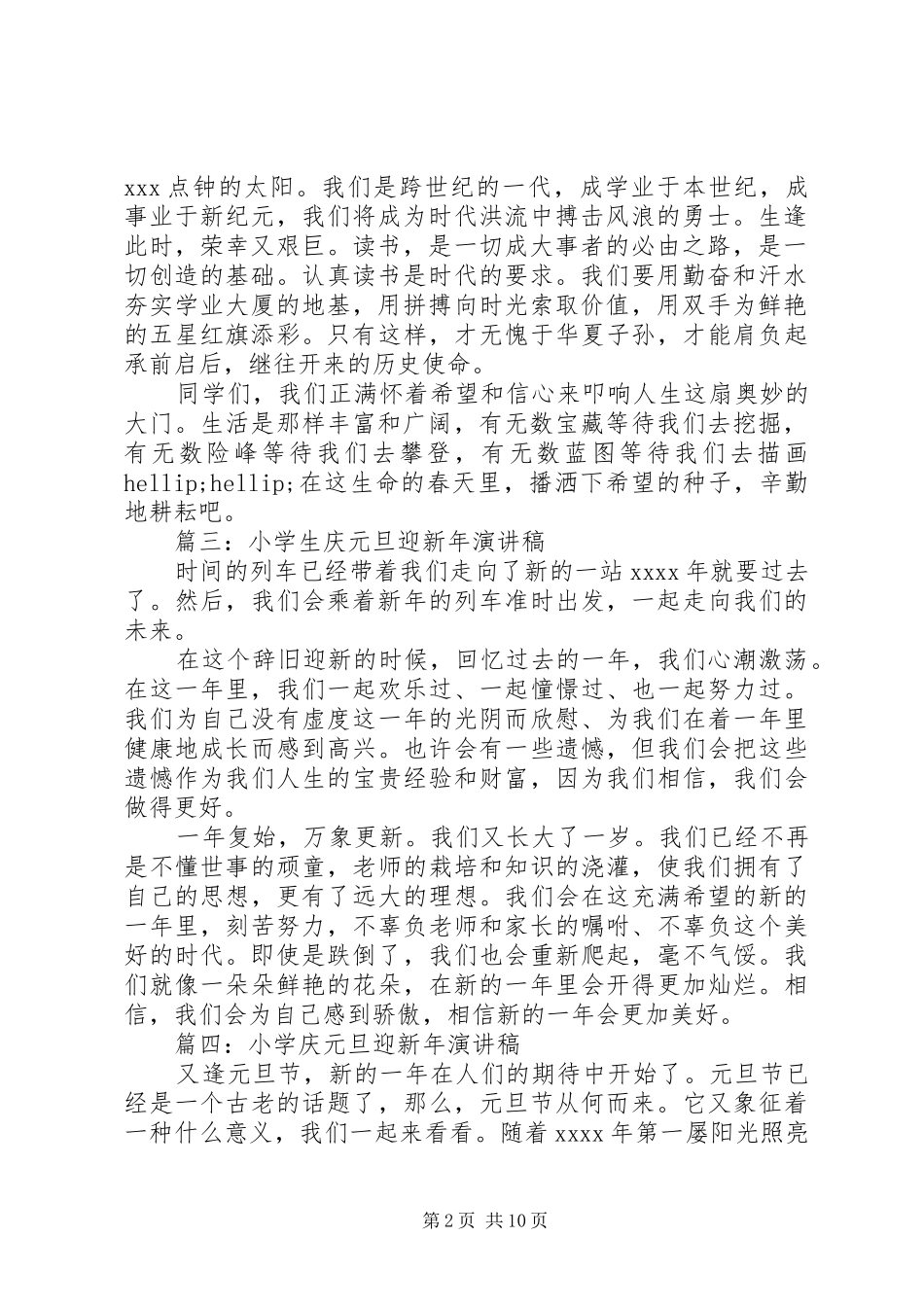 庆元旦迎新年演讲稿_第2页