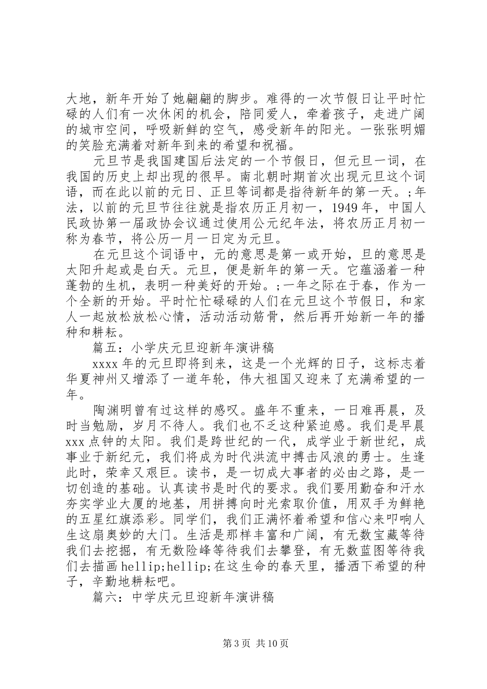 庆元旦迎新年演讲稿_第3页