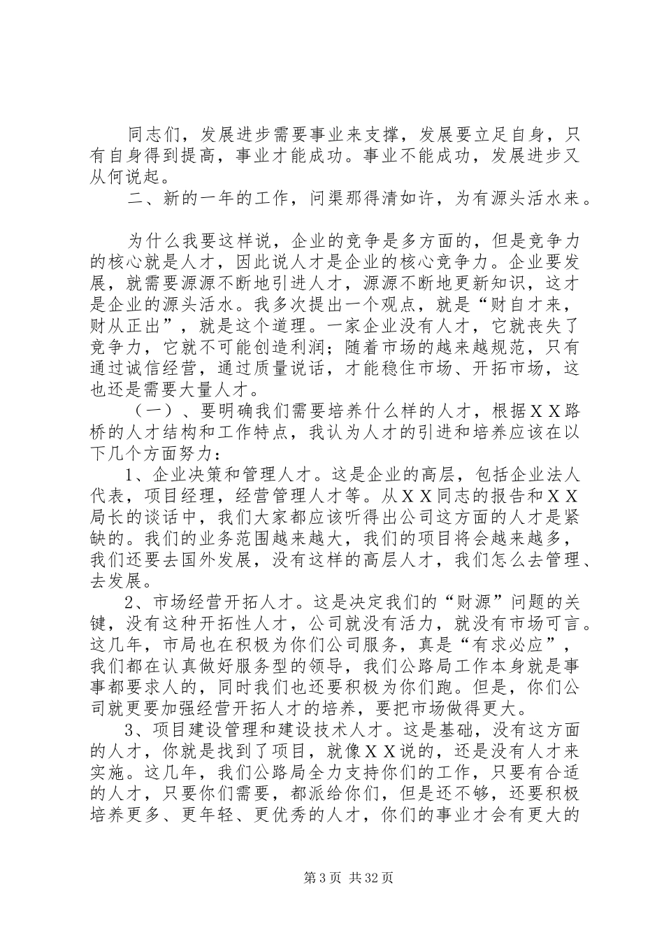 财自才来财从正来——XX同志在工作会议上的讲话_第3页