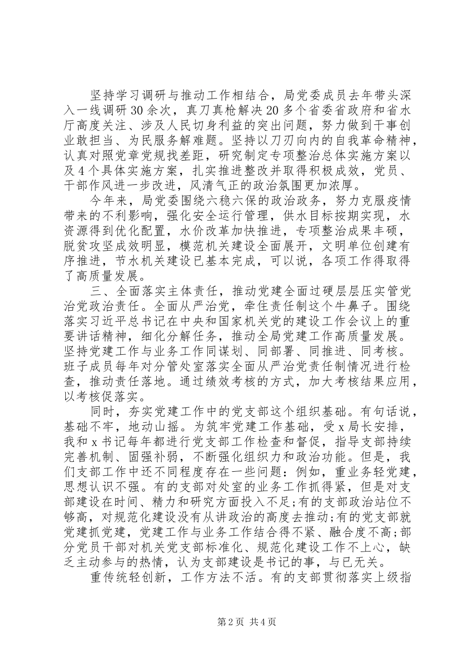 党委理论学习中心组专题学习研讨交流发言材料_第2页