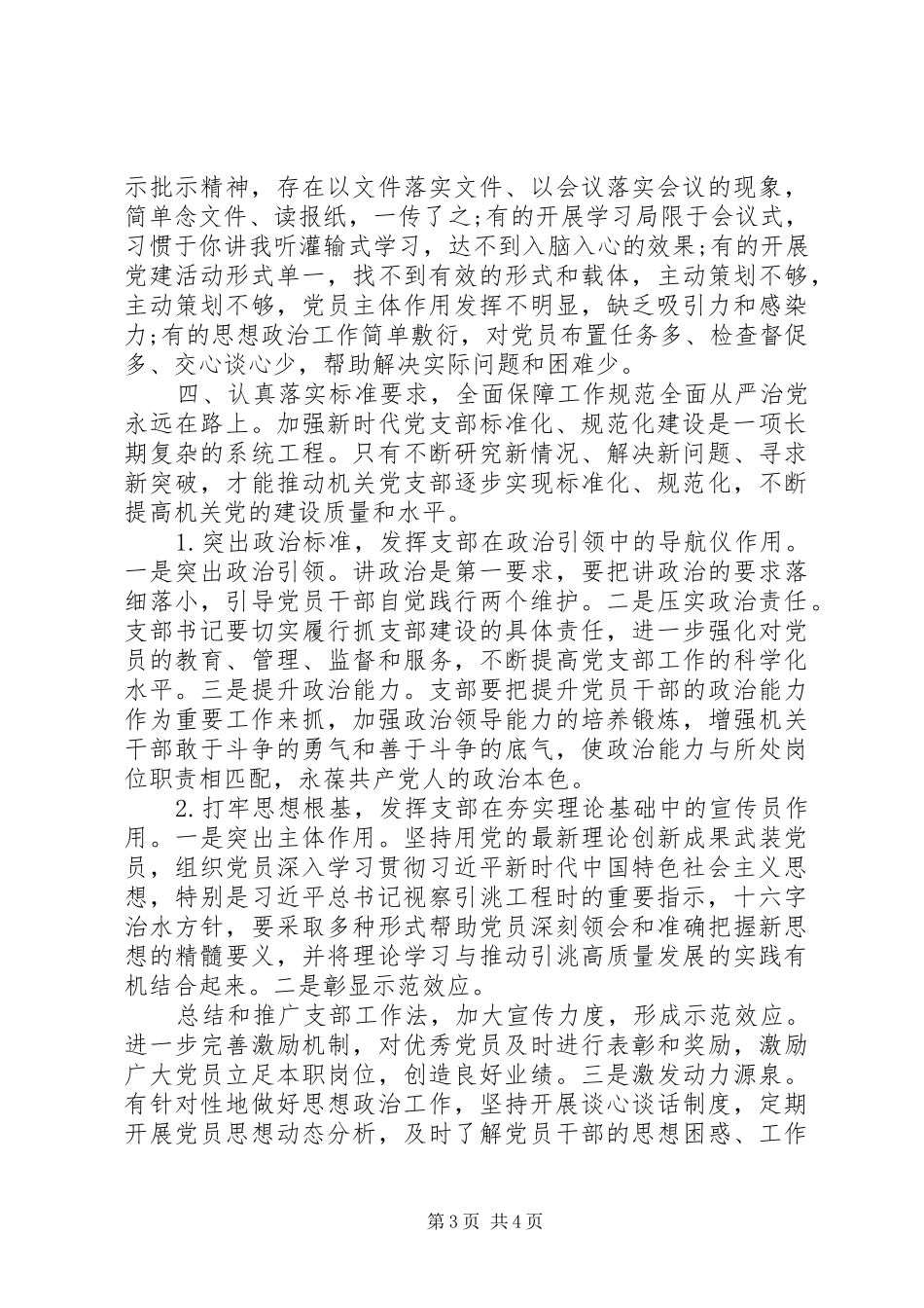 党委理论学习中心组专题学习研讨交流发言材料_第3页