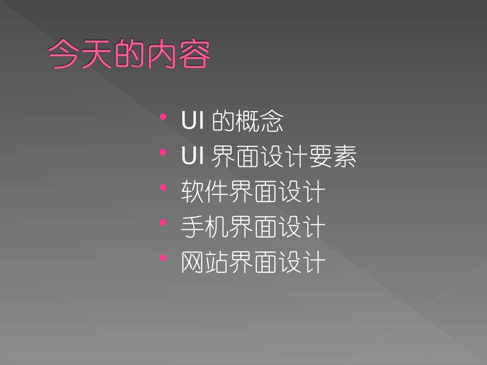 UI界面设计_第2页