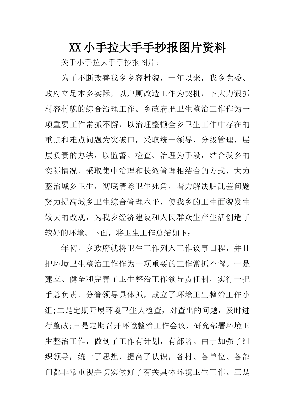 XX小手拉大手手抄报图片资料_第1页